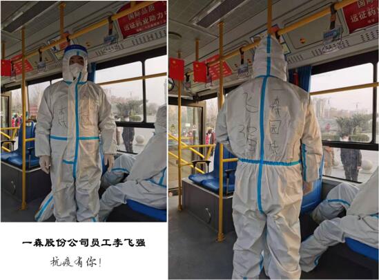 一森員工勇?lián)?志愿奉獻戰(zhàn)疫情 一森員工勇?lián)?志愿奉獻戰(zhàn)疫情